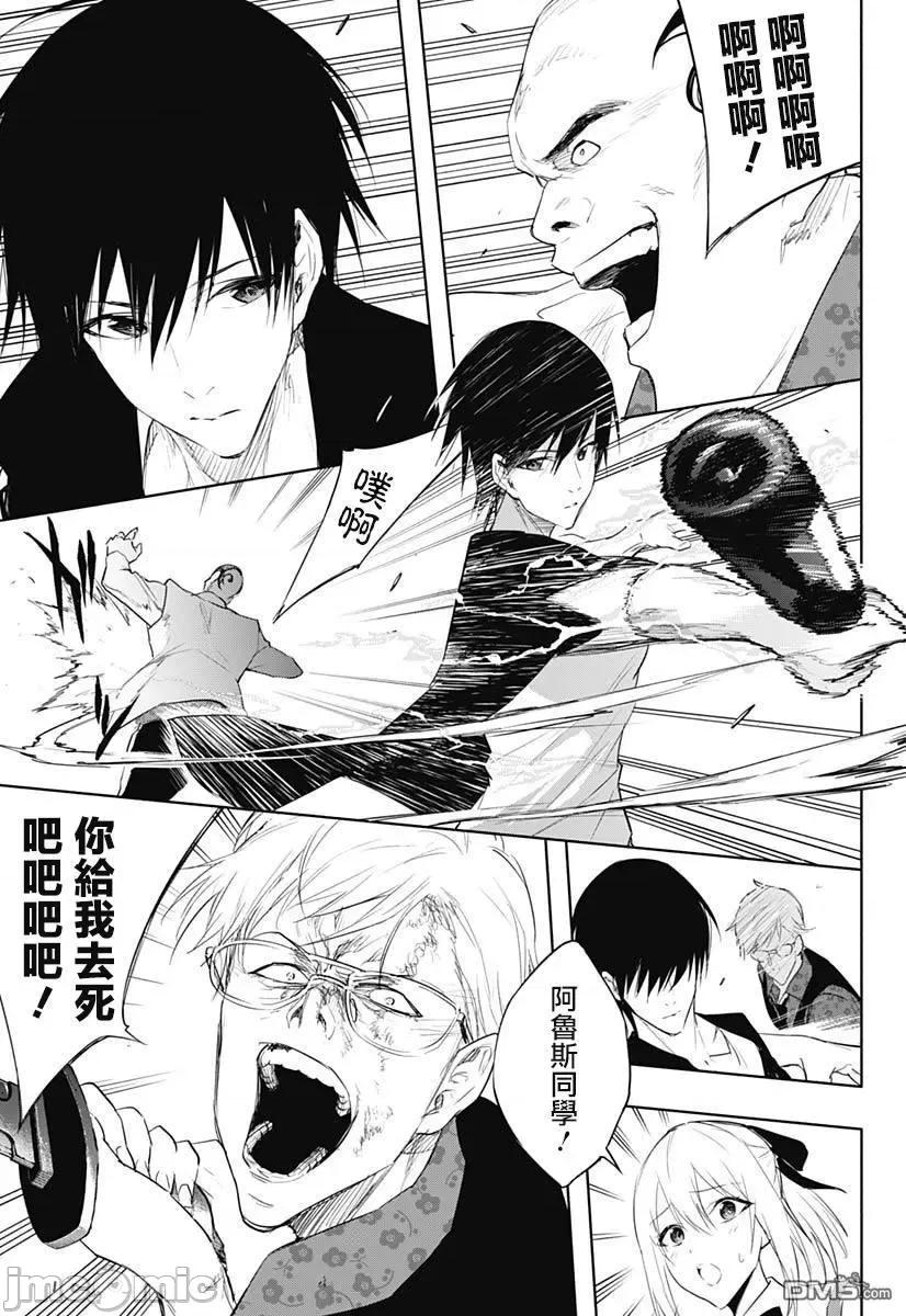 王立魔法学园的劣等生 王立魔法学园的劣等生第63话.zip 第13页