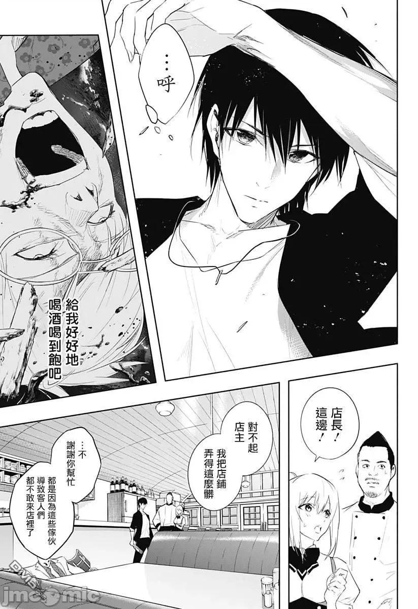 王立魔法学园的劣等生 王立魔法学园的劣等生第63话.zip 第15页