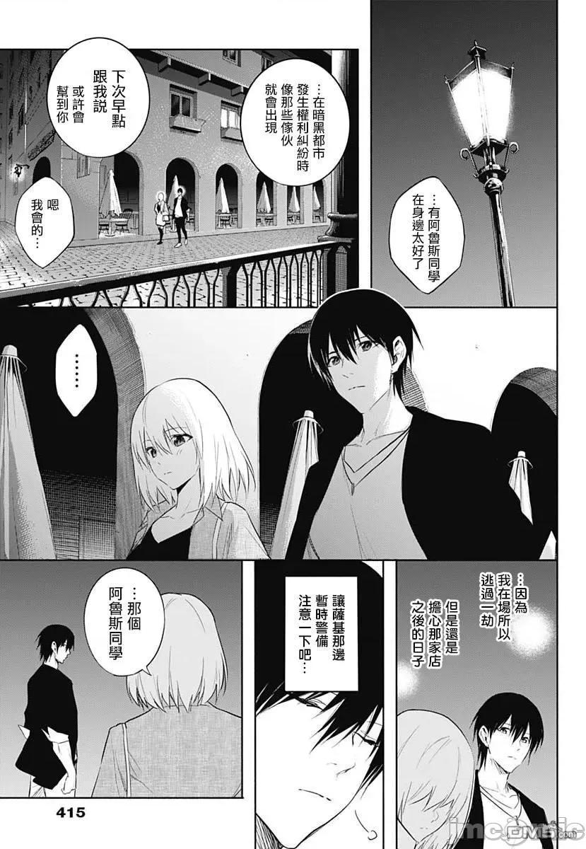 王立魔法学园的劣等生 王立魔法学园的劣等生第63话.zip 第17页