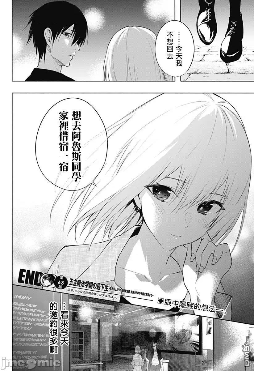 王立魔法学园的劣等生 王立魔法学园的劣等生第63话.zip 第18页