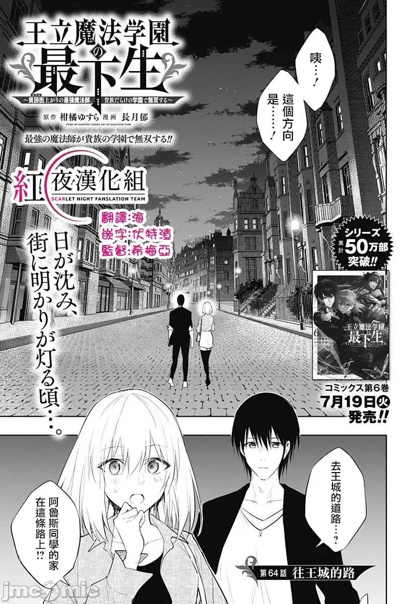 王立魔法学园的劣等生 王立魔法学园的劣等生第64话.zip 第1页