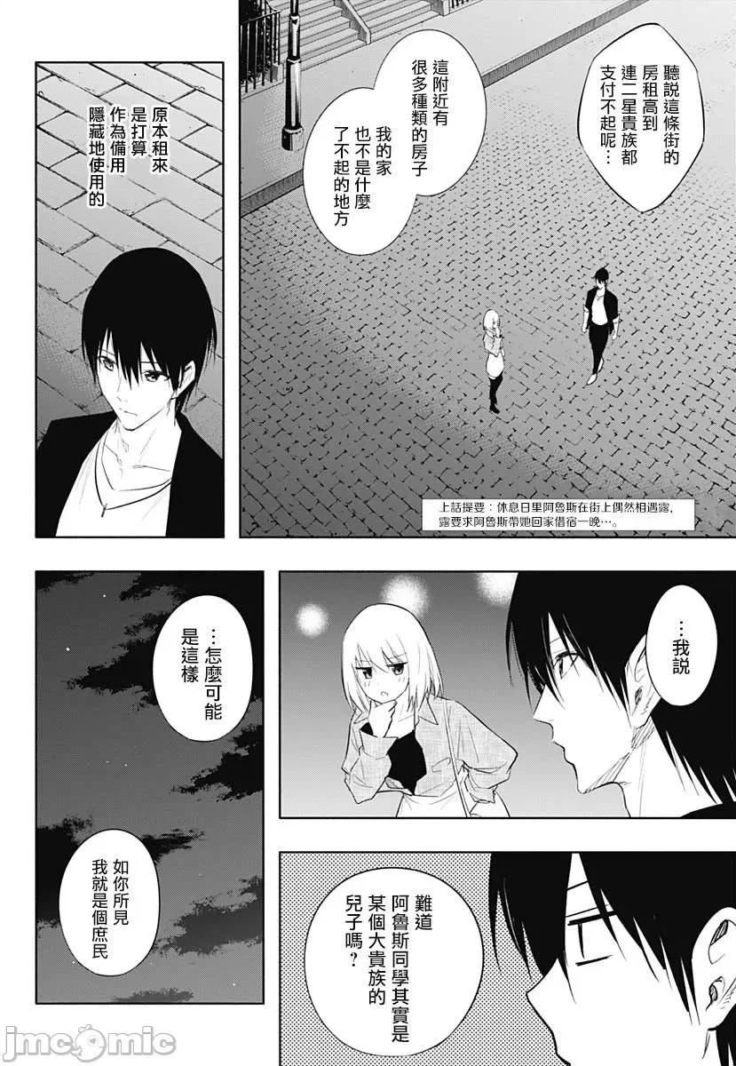 王立魔法学园的劣等生 王立魔法学园的劣等生第64话.zip 第2页