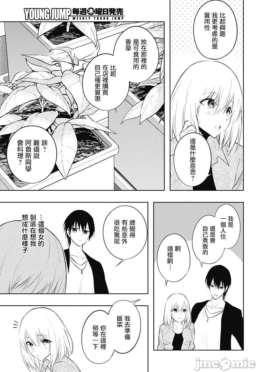 王立魔法学园的劣等生 王立魔法学园的劣等生第64话.zip 第5页
