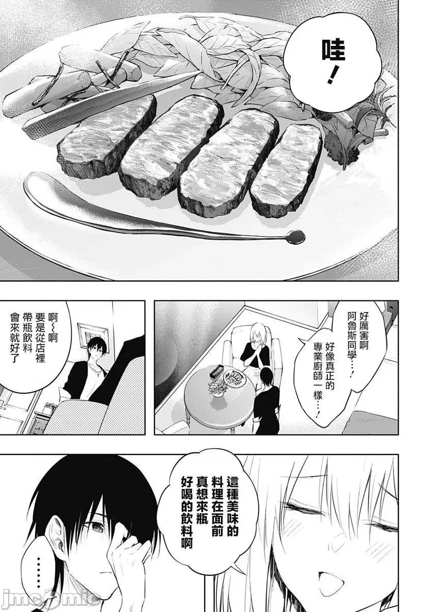 王立魔法学园的劣等生 王立魔法学园的劣等生第64话.zip 第9页