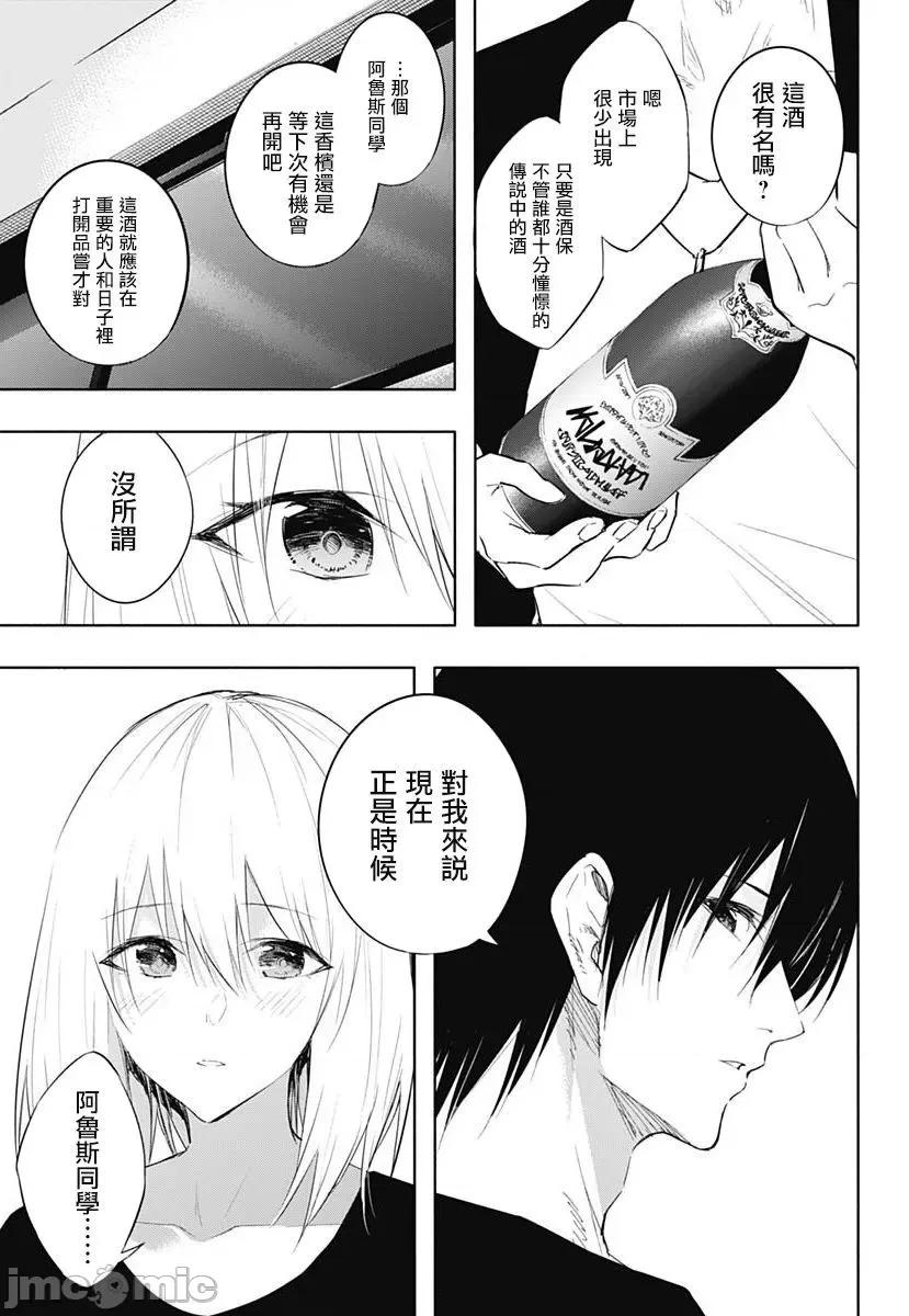 王立魔法学园的劣等生 王立魔法学园的劣等生第64话.zip 第11页