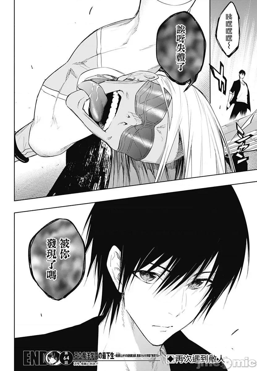 王立魔法学园的劣等生 王立魔法学园的劣等生第64话.zip 第18页