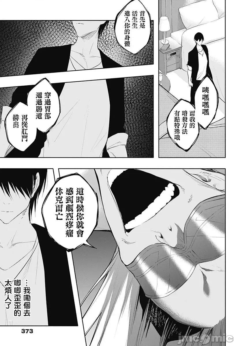王立魔法学园的劣等生 王立魔法学园的劣等生第65话.zip 第3页