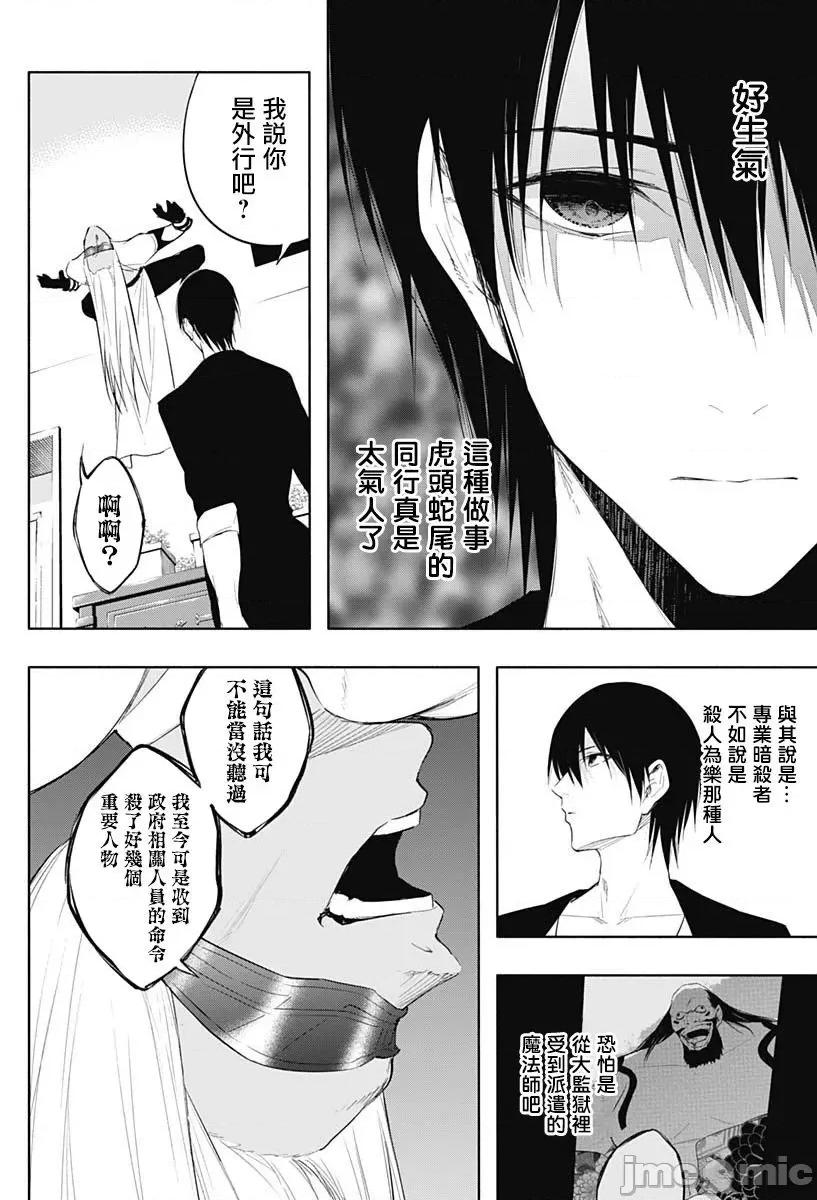 王立魔法学园的劣等生 王立魔法学园的劣等生第65话.zip 第4页