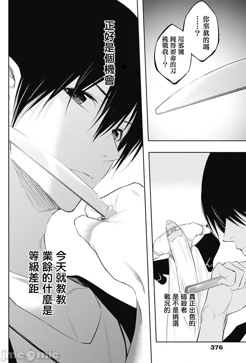 王立魔法学园的劣等生 王立魔法学园的劣等生第65话.zip 第6页