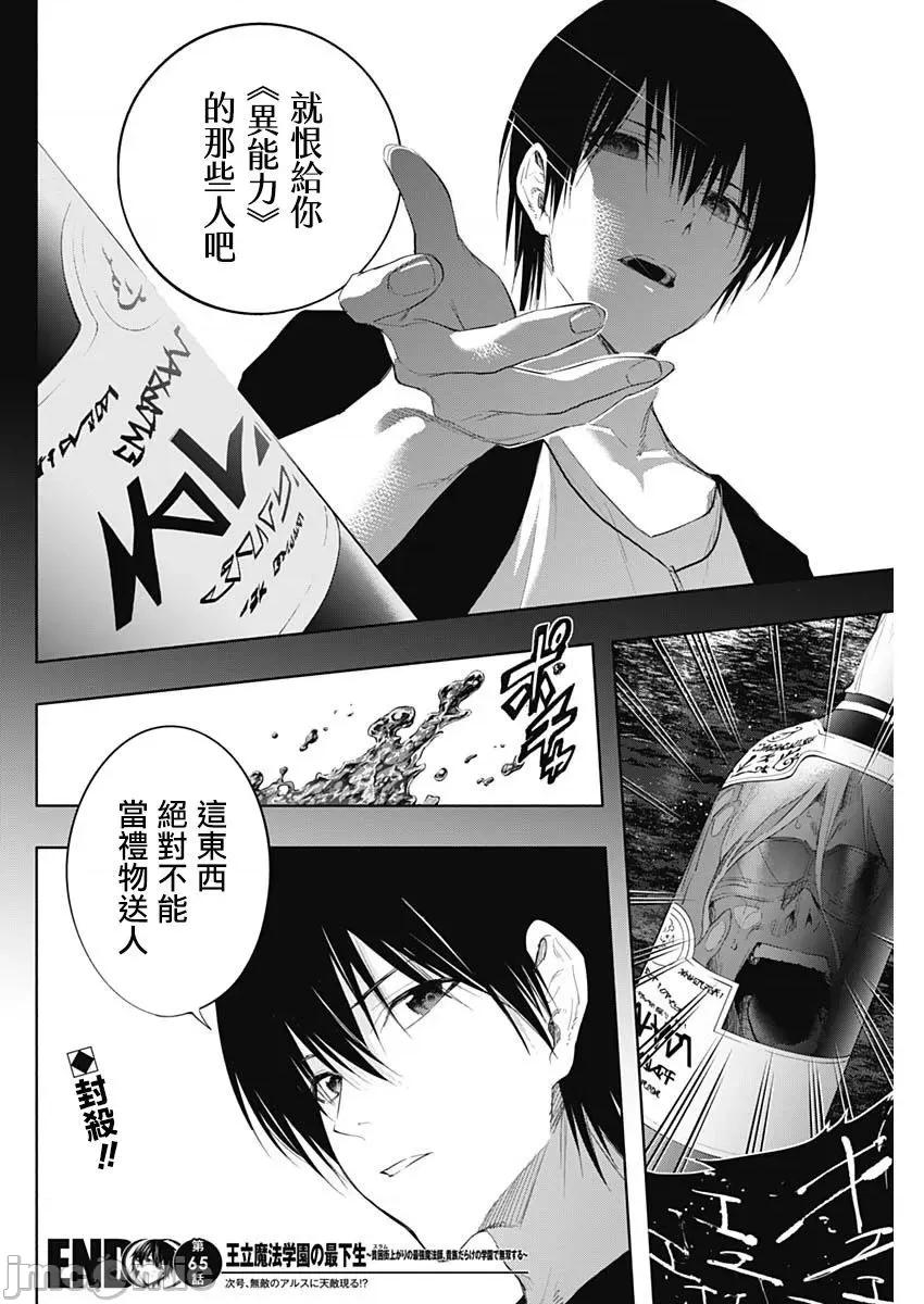 王立魔法学园的劣等生 王立魔法学园的劣等生第65话.zip 第18页