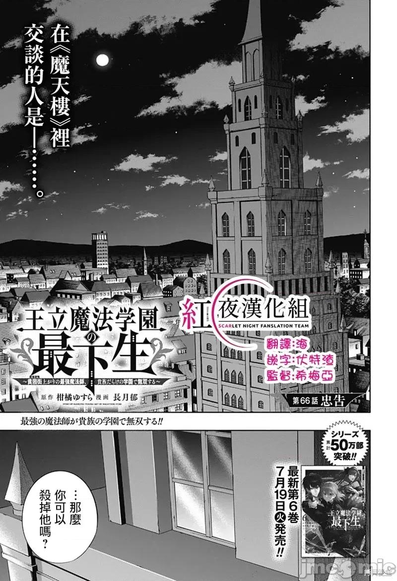 王立魔法学园的劣等生 王立魔法学园的劣等生第66话.zip 第1页
