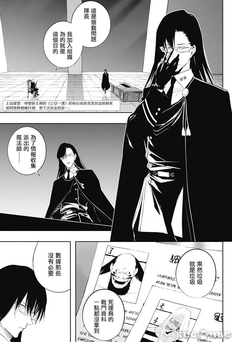 王立魔法学园的劣等生 王立魔法学园的劣等生第66话.zip 第3页