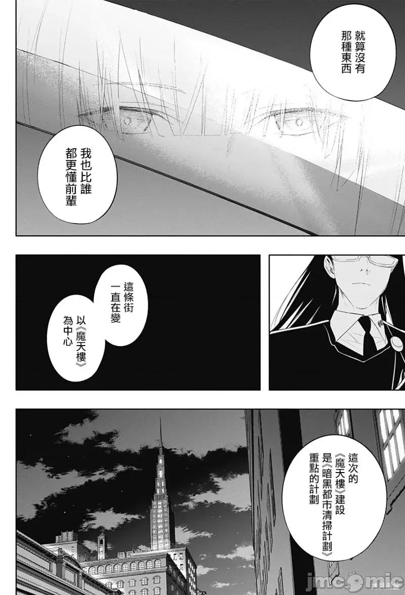 王立魔法学园的劣等生 王立魔法学园的劣等生第66话.zip 第4页
