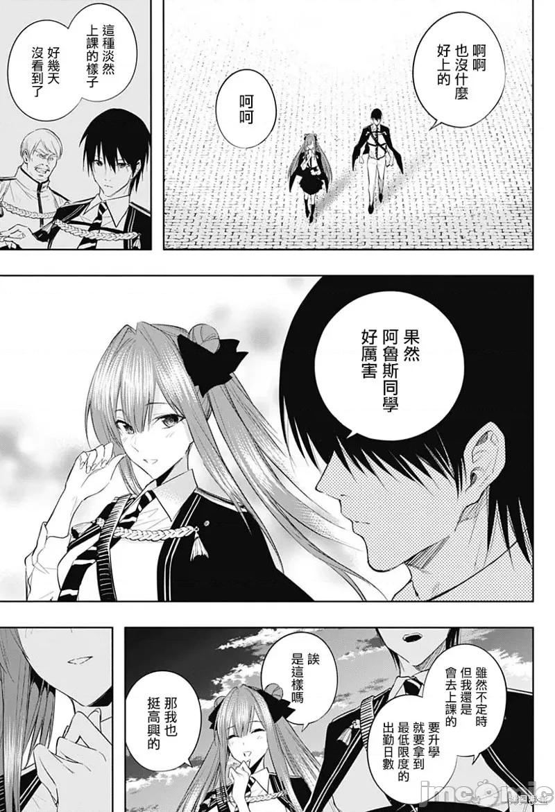 王立魔法学园的劣等生 王立魔法学园的劣等生第66话.zip 第9页