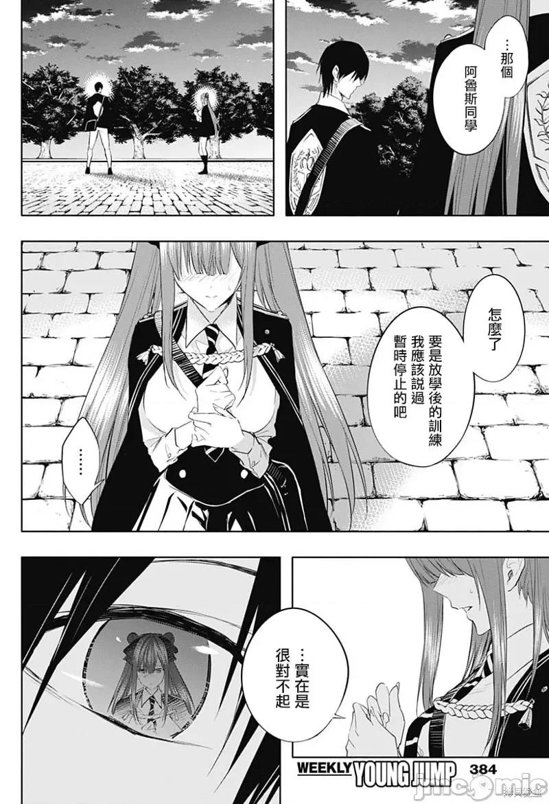 王立魔法学园的劣等生 王立魔法学园的劣等生第66话.zip 第10页