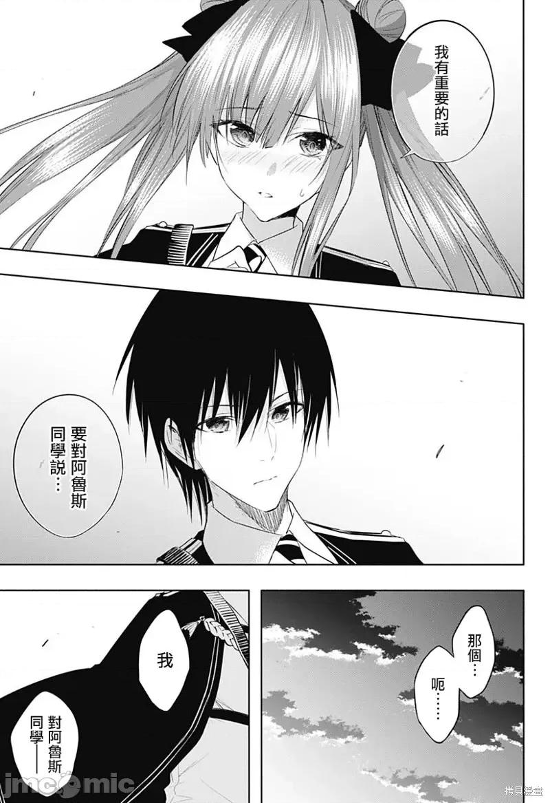 王立魔法学园的劣等生 王立魔法学园的劣等生第66话.zip 第11页