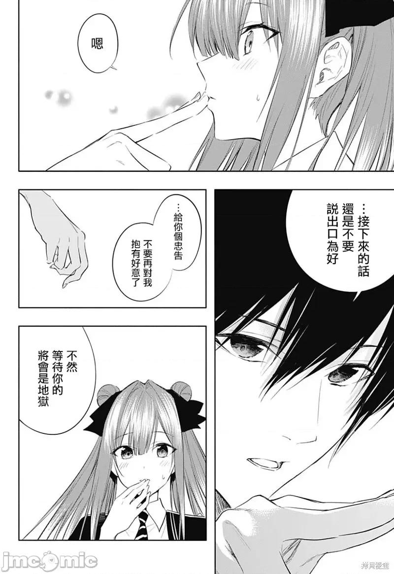 王立魔法学园的劣等生 王立魔法学园的劣等生第66话.zip 第12页