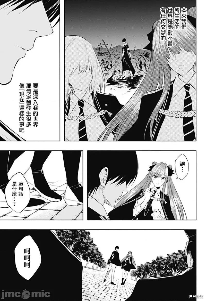 王立魔法学园的劣等生 王立魔法学园的劣等生第66话.zip 第13页