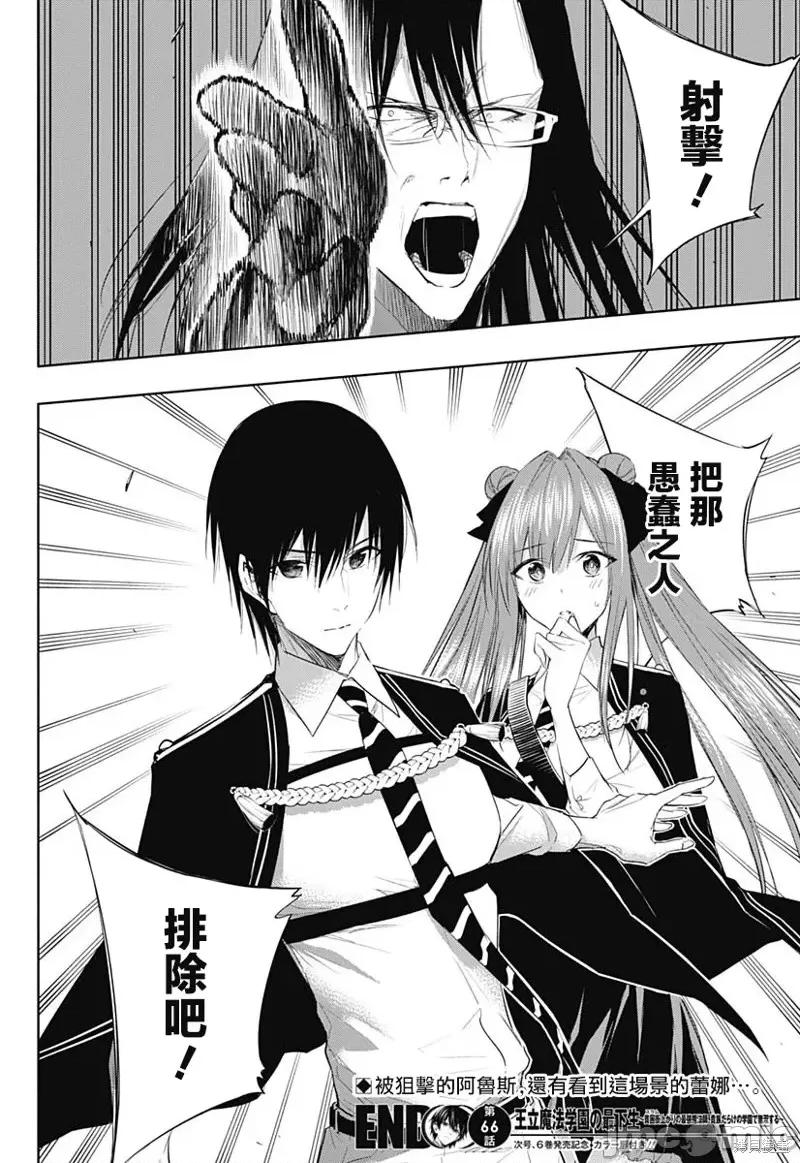 王立魔法学园的劣等生 王立魔法学园的劣等生第66话.zip 第17页