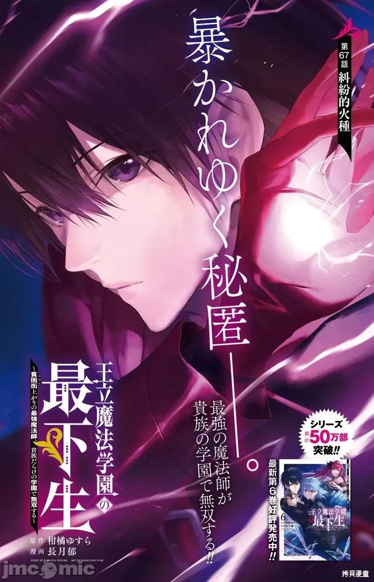 王立魔法学园的劣等生 王立魔法学园的劣等生第67话.zip 第1页