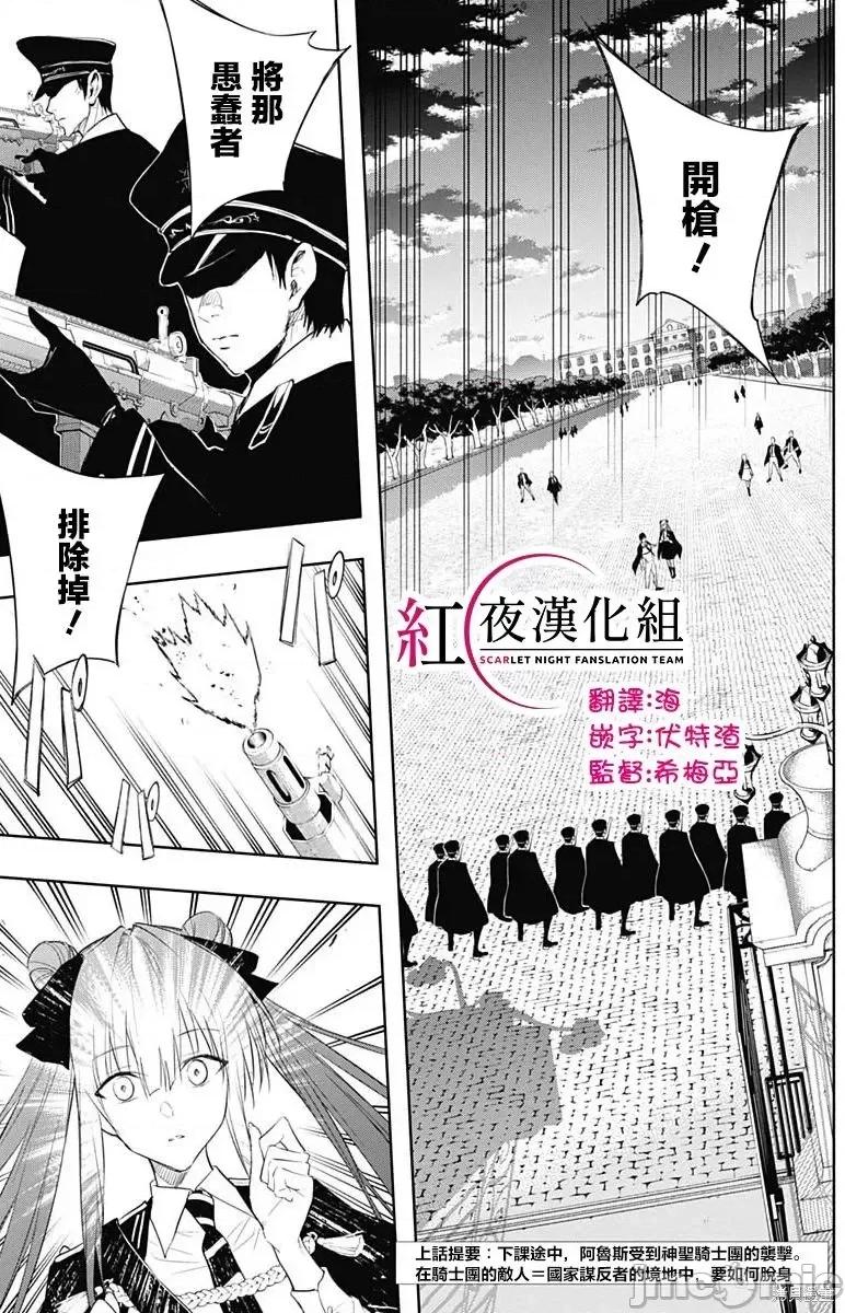王立魔法学园的劣等生 王立魔法学园的劣等生第67话.zip 第2页