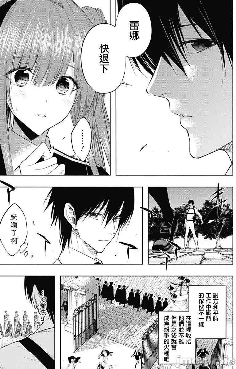 王立魔法学园的劣等生 王立魔法学园的劣等生第67话.zip 第4页
