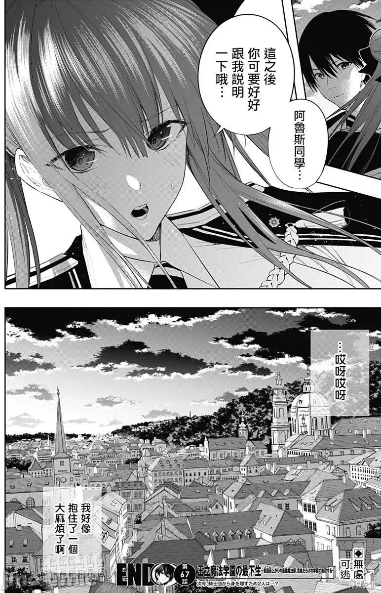 王立魔法学园的劣等生 王立魔法学园的劣等生第67话.zip 第18页
