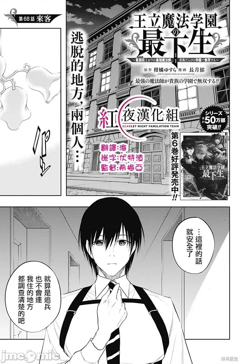 王立魔法学园的劣等生 王立魔法学园的劣等生第68话.zip 第1页