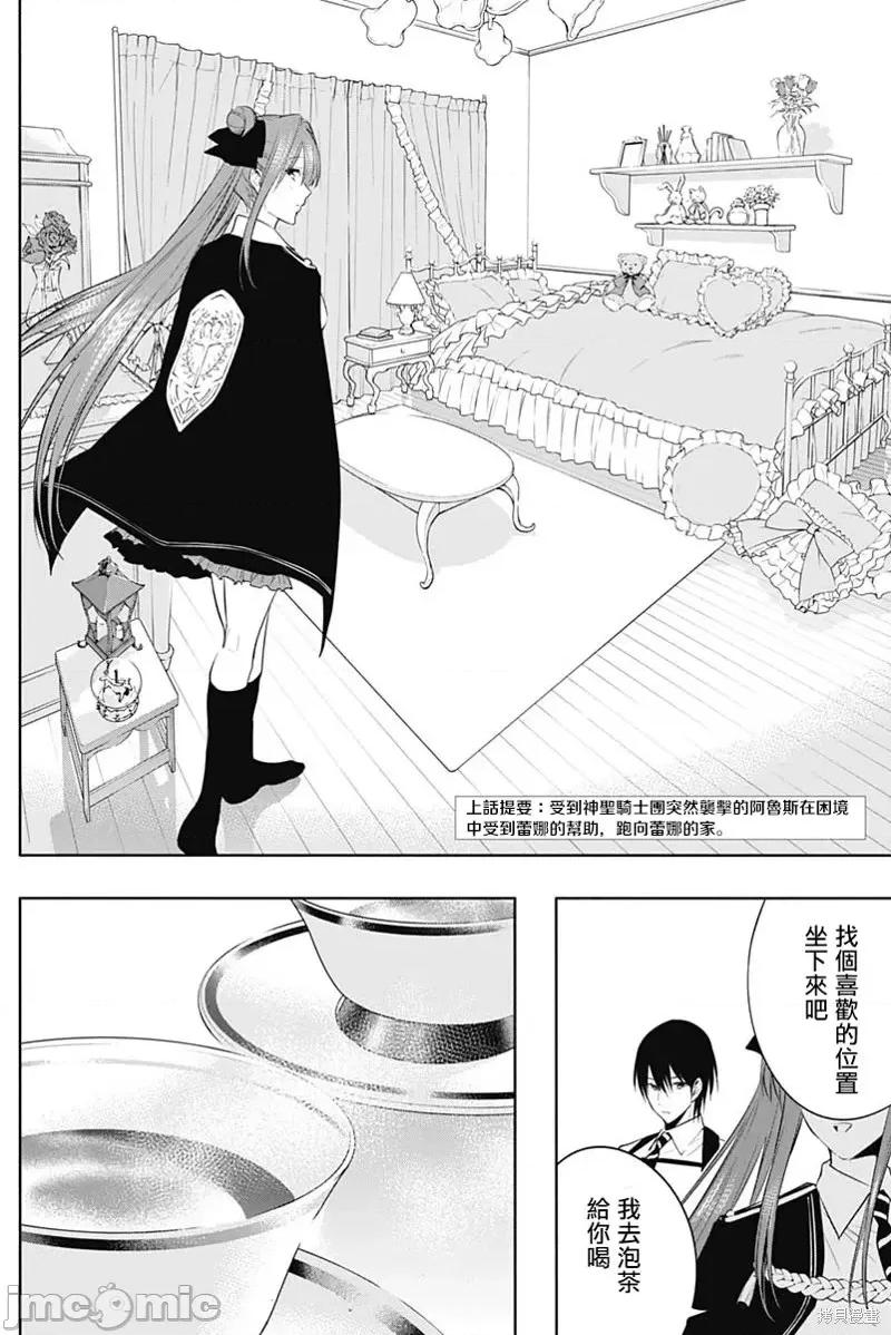 王立魔法学园的劣等生 王立魔法学园的劣等生第68话.zip 第2页