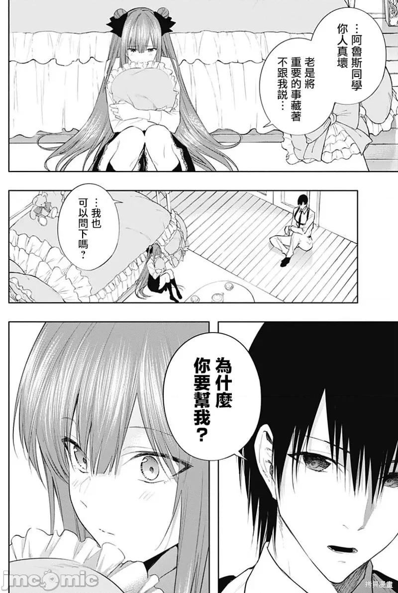 王立魔法学园的劣等生 王立魔法学园的劣等生第68话.zip 第4页