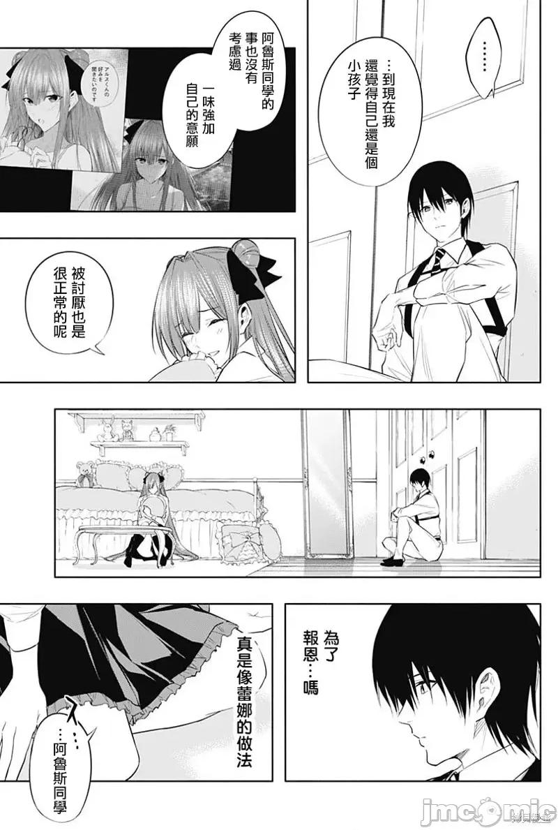 王立魔法学园的劣等生 王立魔法学园的劣等生第68话.zip 第7页