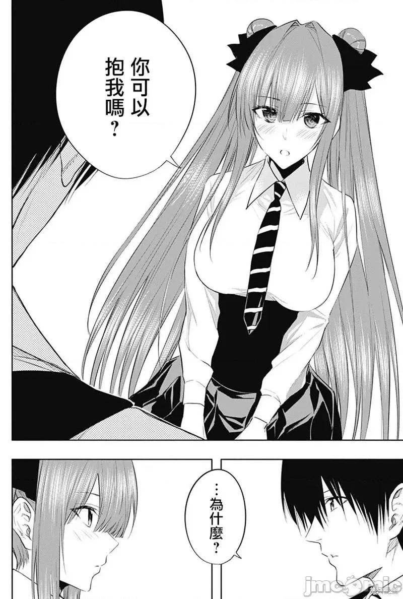 王立魔法学园的劣等生 王立魔法学园的劣等生第68话.zip 第8页