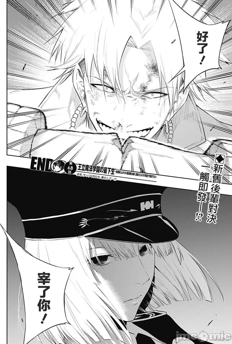 王立魔法学园的劣等生 王立魔法学园的劣等生第68话.zip 第18页