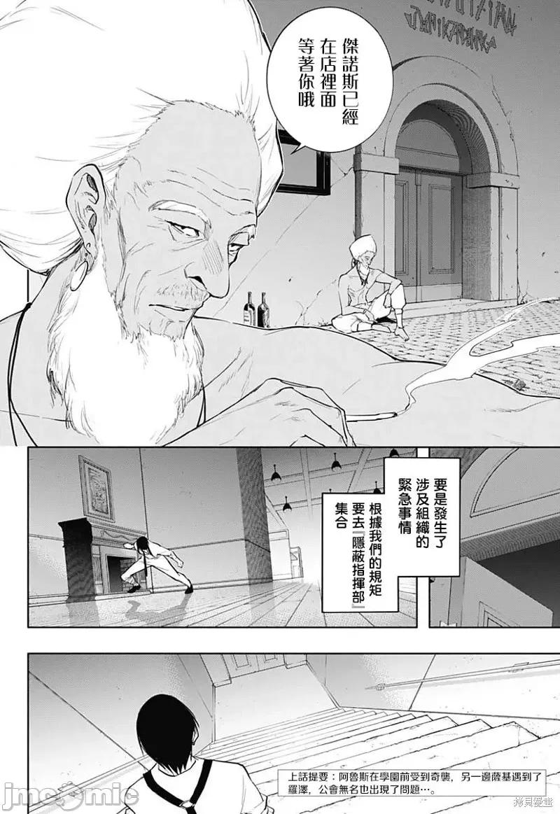王立魔法学园的劣等生 王立魔法学园的劣等生第69话.zip 第2页