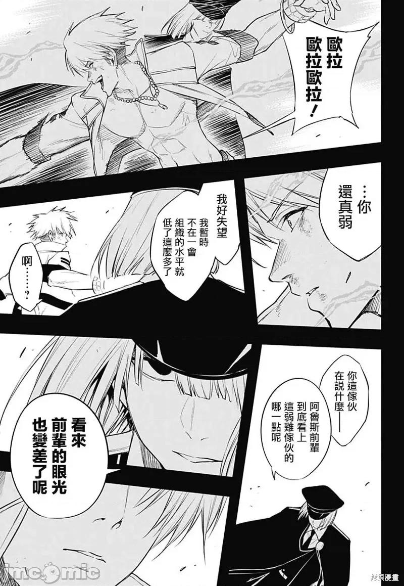 王立魔法学园的劣等生 王立魔法学园的劣等生第69话.zip 第11页