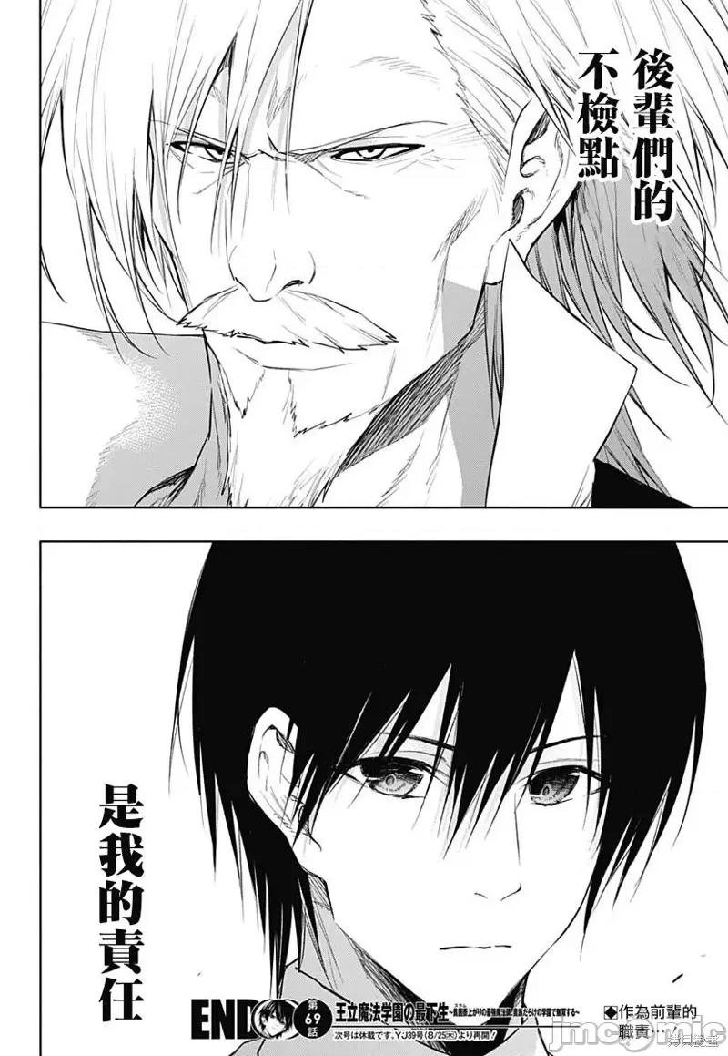 王立魔法学园的劣等生 王立魔法学园的劣等生第69话.zip 第17页