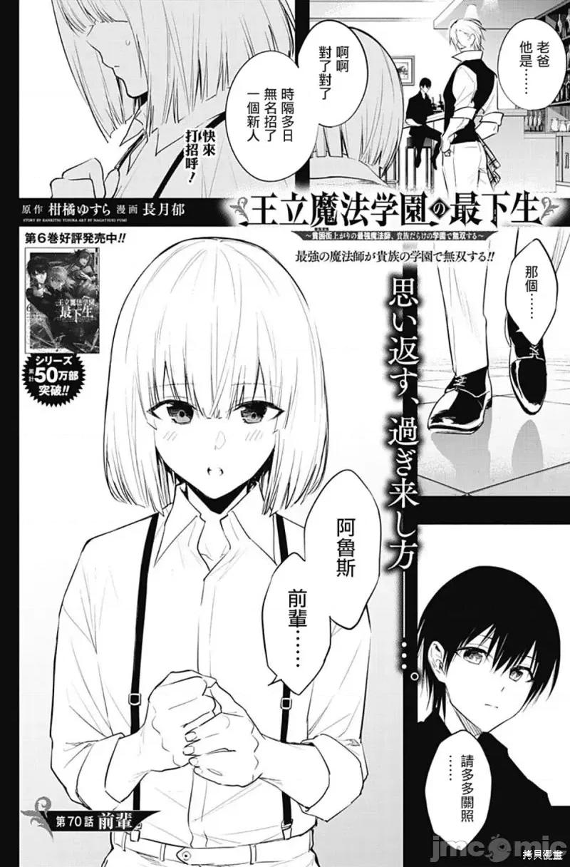 王立魔法学园的劣等生 王立魔法学园的劣等生第70话.zip 第2页
