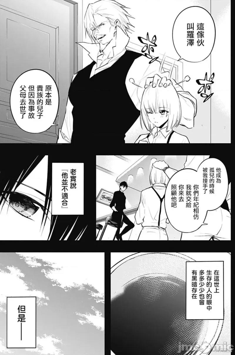 王立魔法学园的劣等生 王立魔法学园的劣等生第70话.zip 第3页