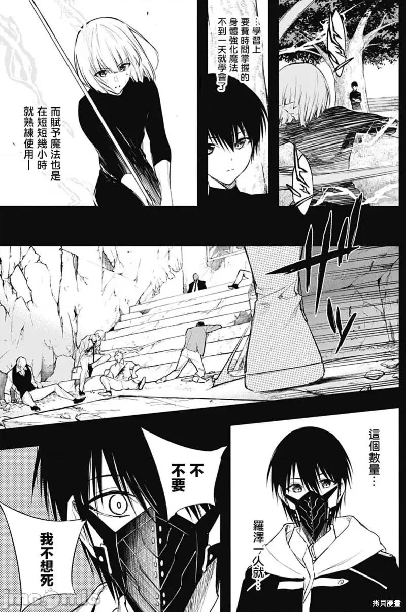 王立魔法学园的劣等生 王立魔法学园的劣等生第70话.zip 第5页