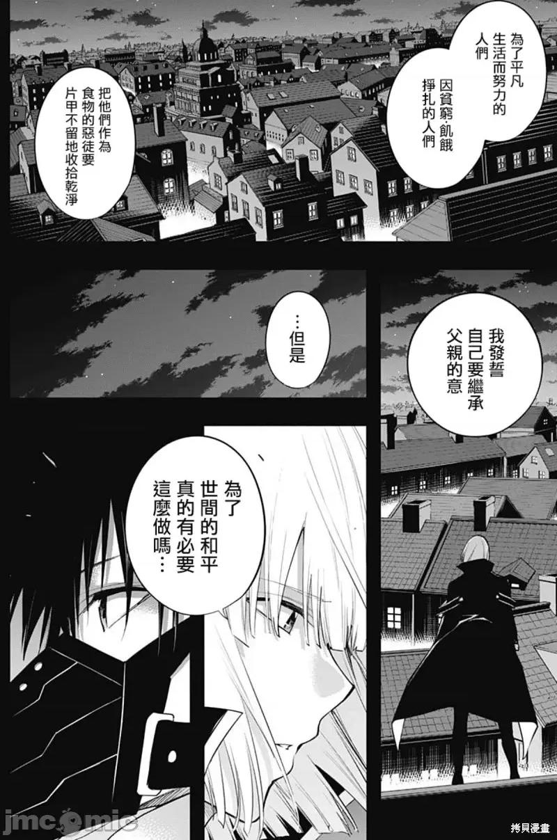 王立魔法学园的劣等生 王立魔法学园的劣等生第70话.zip 第10页