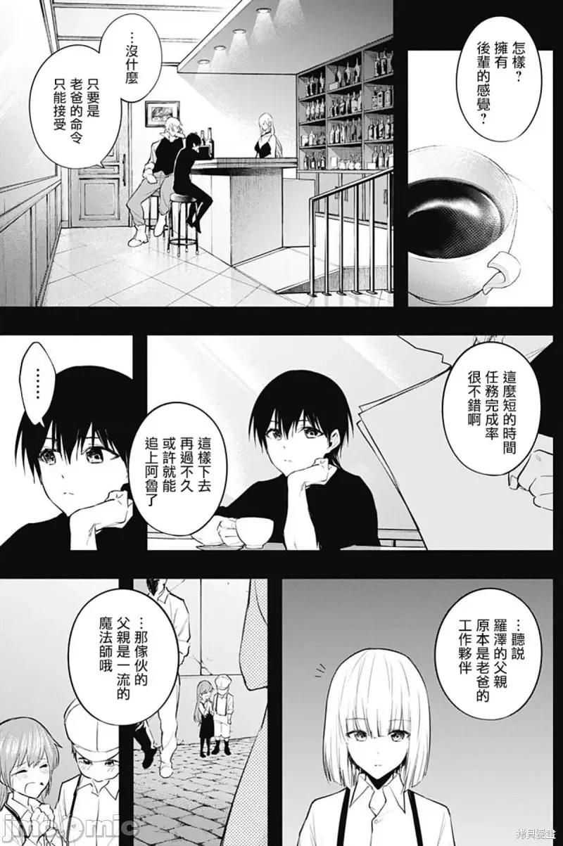 王立魔法学园的劣等生 王立魔法学园的劣等生第70话.zip 第11页