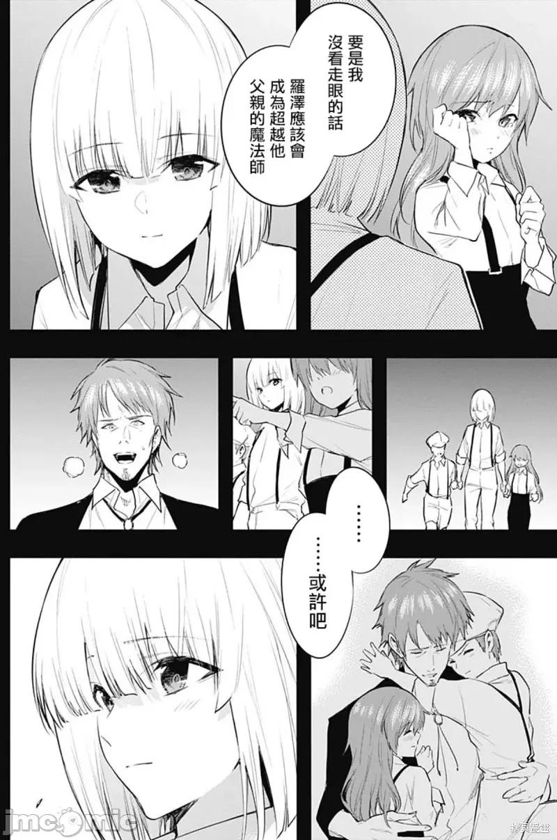 王立魔法学园的劣等生 王立魔法学园的劣等生第70话.zip 第12页