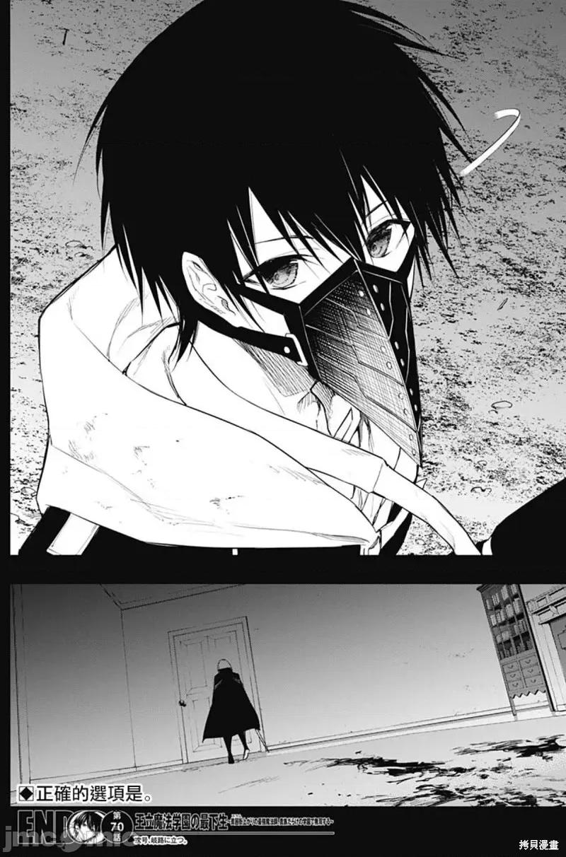 王立魔法学园的劣等生 王立魔法学园的劣等生第70话.zip 第18页