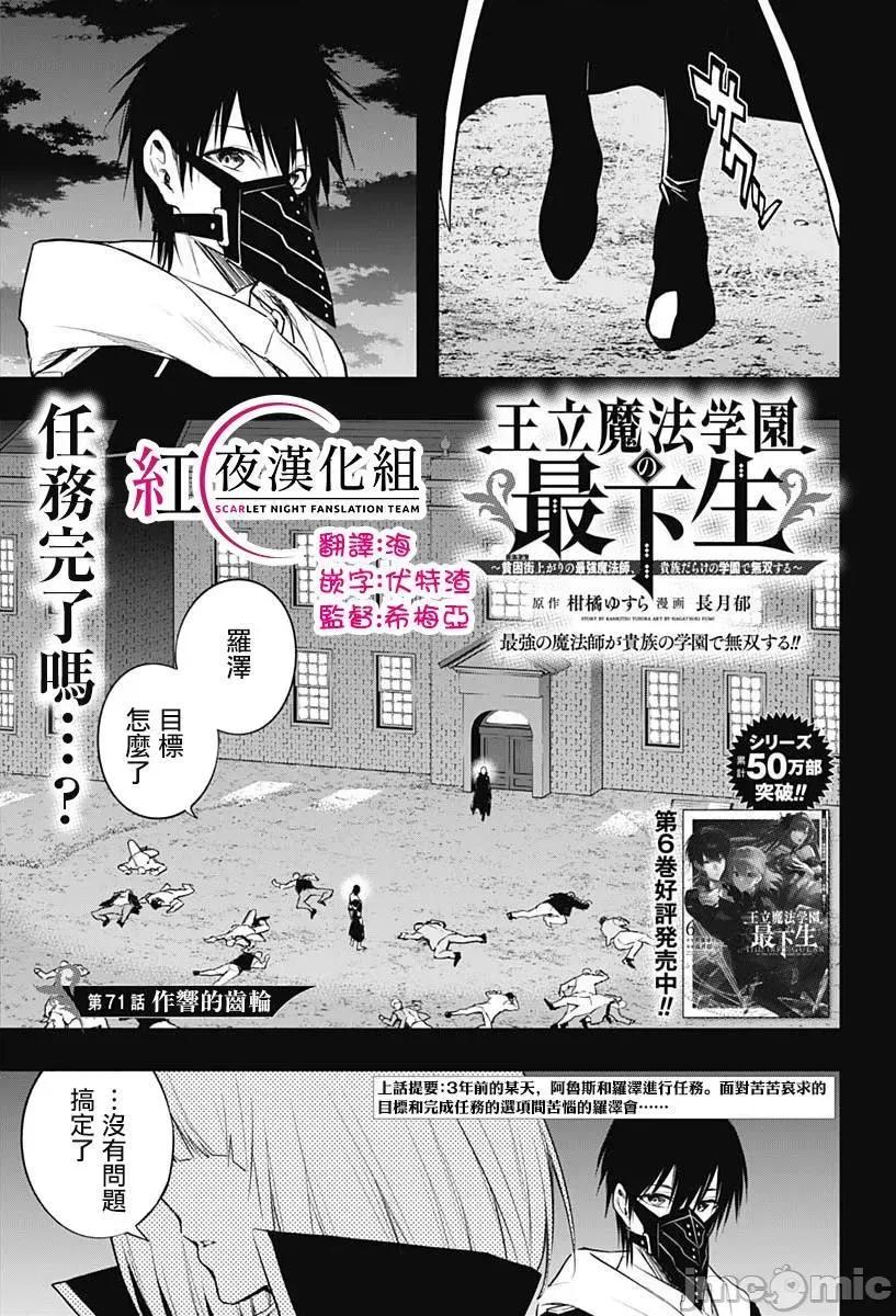 王立魔法学园的劣等生 王立魔法学园的劣等生第71话.zip 第1页