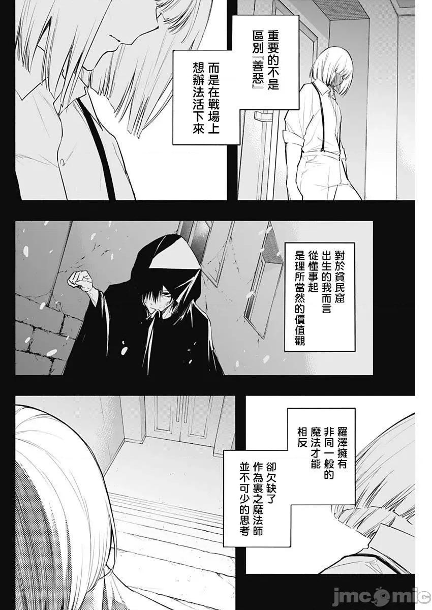 王立魔法学园的劣等生 王立魔法学园的劣等生第71话.zip 第12页