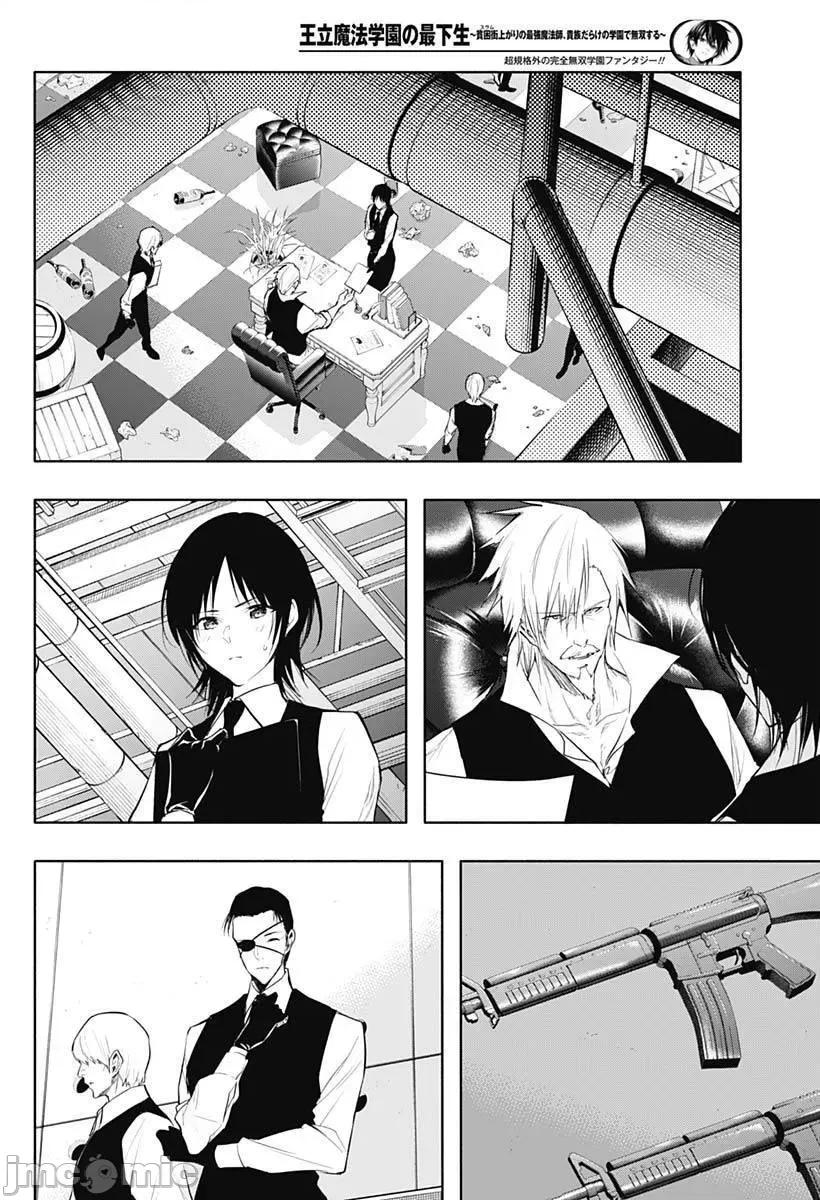 王立魔法学园的劣等生 王立魔法学园的劣等生第71话.zip 第14页
