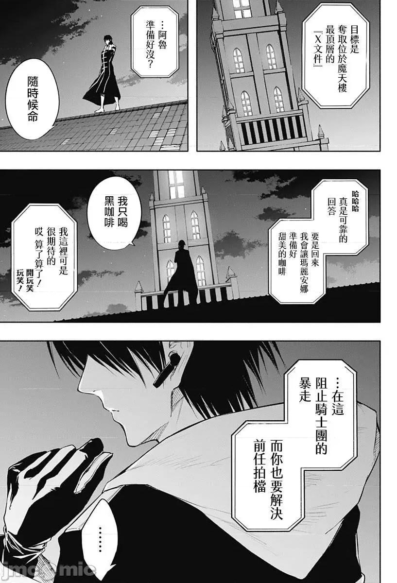 王立魔法学园的劣等生 王立魔法学园的劣等生第71话.zip 第17页
