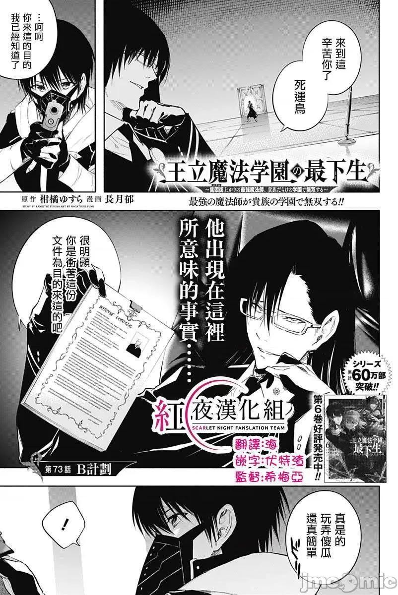 王立魔法学园的劣等生 王立魔法学园的劣等生第73话.zip 第1页