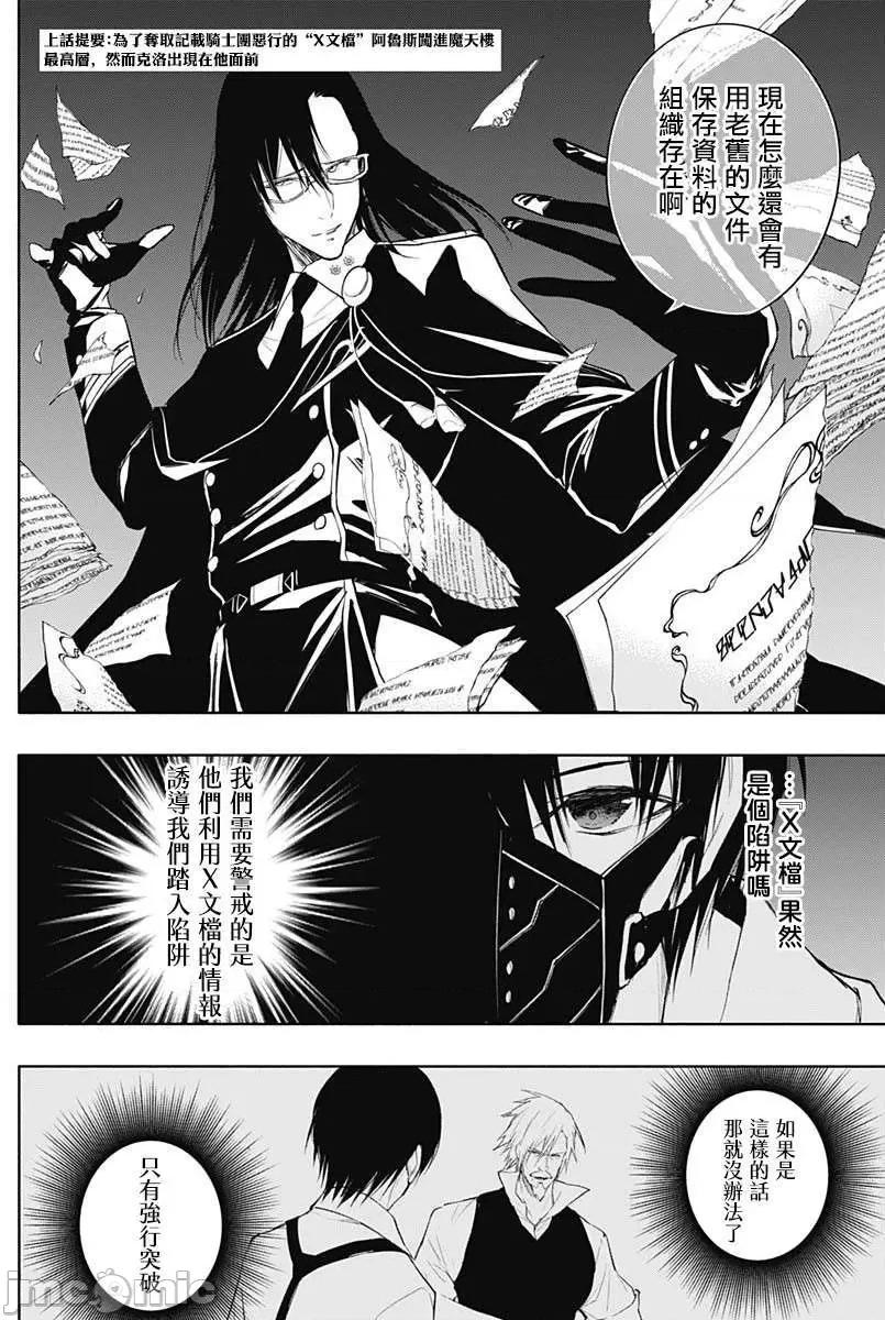王立魔法学园的劣等生 王立魔法学园的劣等生第73话.zip 第2页