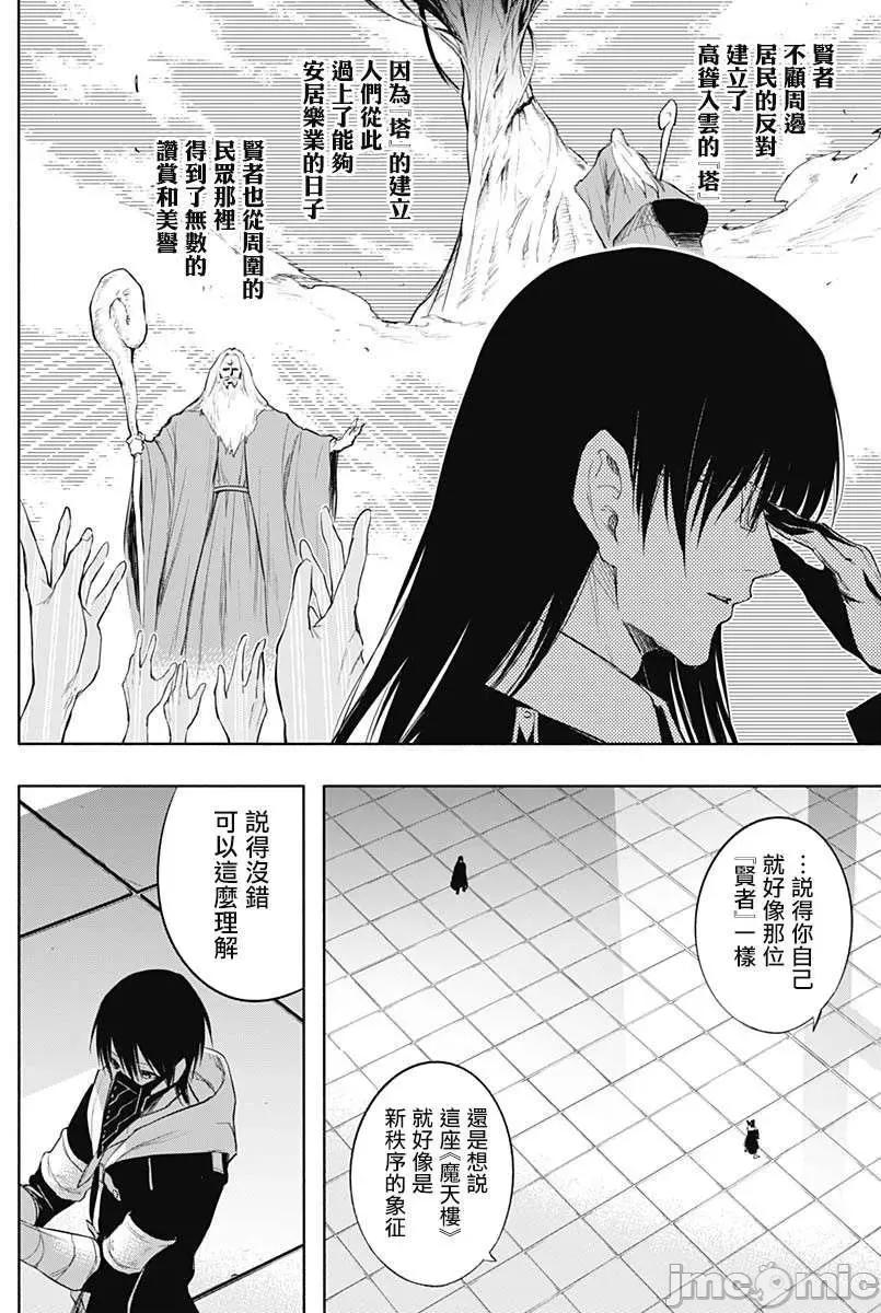 王立魔法学园的劣等生 王立魔法学园的劣等生第73话.zip 第4页